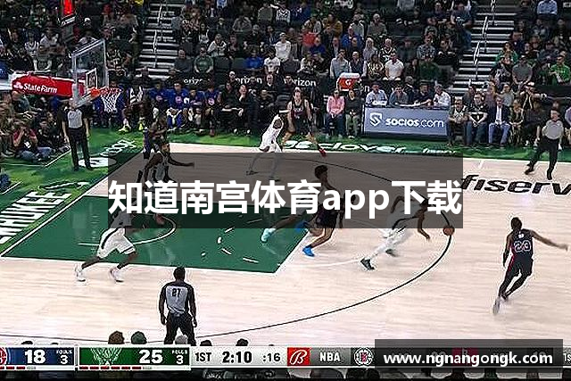 知道南宫体育app下载